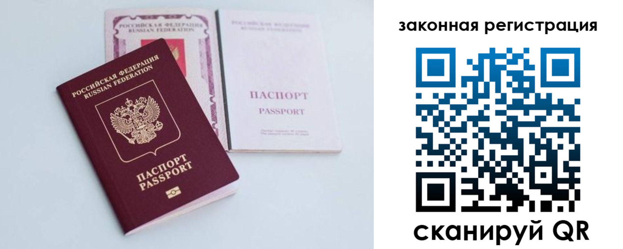 прописка паспорт в Алейске