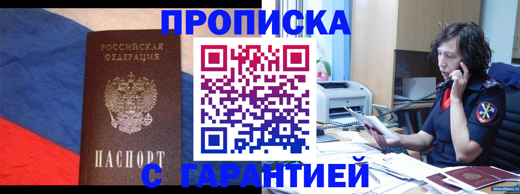 прописка для военкомата в Алейске