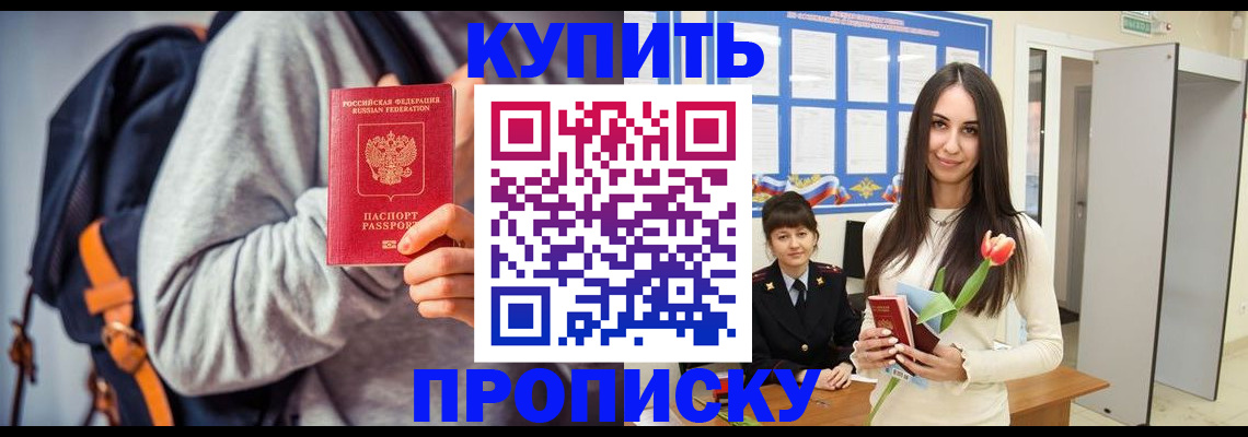 прописка штамп в Алейске
