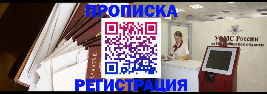 прописка в Алейске