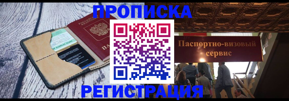 прописка для военкомата в Алейске