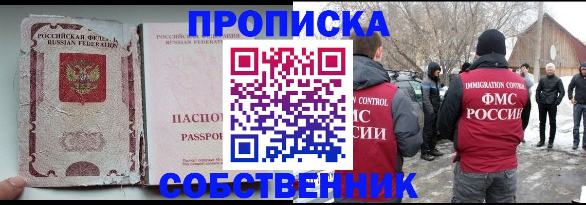 прописка штамп в Алейске