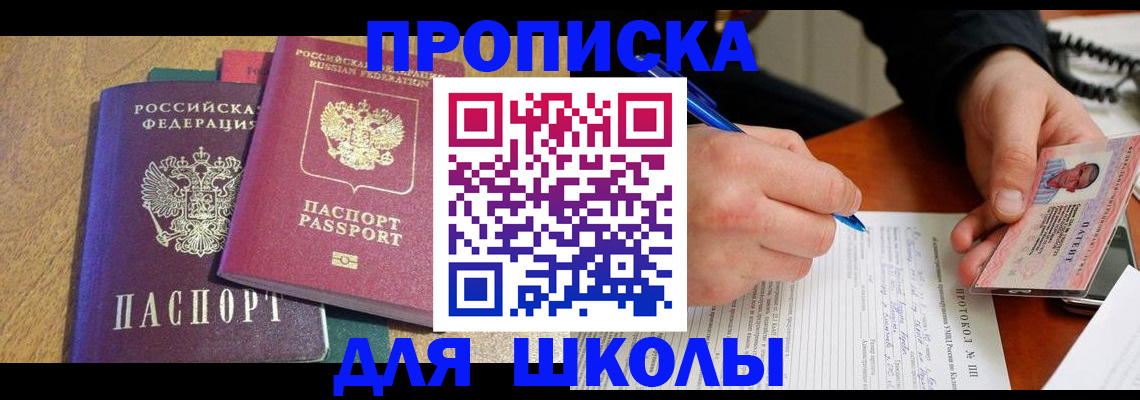 регистрация для школы в Алейске