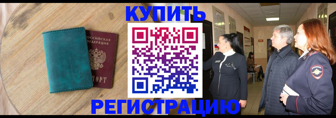 временная регистрация 2025 в Алейске