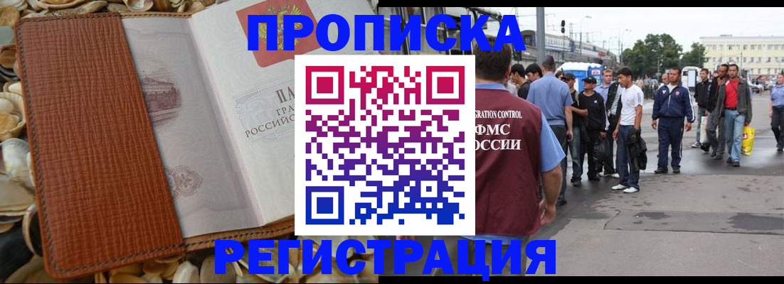 временная регистрация поиск в Алейске