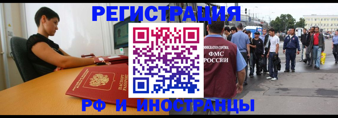 миграционный учет в Алейске